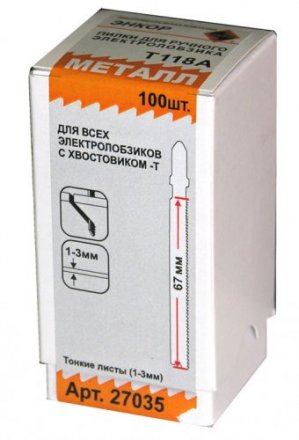 Пилка для электролобзика T118 A HSS 1шт/100 Энкор 27035 купить в Екатеринбурге