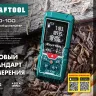 Дальномер лазерный LD-100, 100м 34765 купить в Екатеринбурге