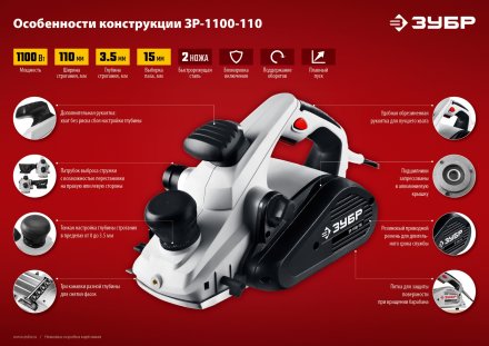 Рубанок электрический ЗР-1100-110 серия МАСТЕР купить в Екатеринбурге
