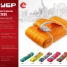 ЗУБР СТП-2/4, зеленый, г/п 2 т, длина 4 м, текстильный петлевой строп (43552-2-4) купить в Екатеринбурге