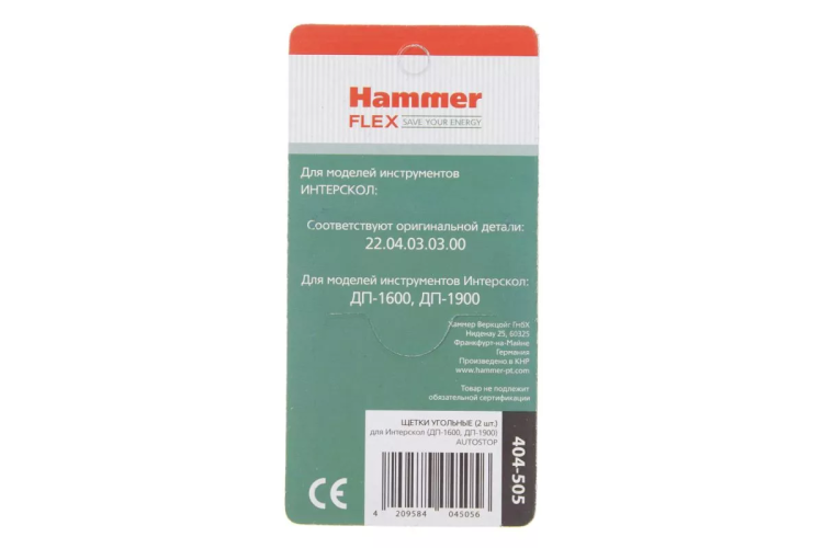 Щетки угольные HAMMER Щетки угольные (2 шт.) для Интерскол ДП-1600, ДП-1900 купить в Екатеринбурге