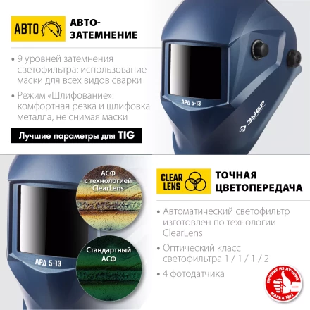 ЗУБР АРД 5-13, хамелеон, затемнение 4/5-8/9-13, маска сварщика, Профессионал (11070) купить в Екатеринбурге