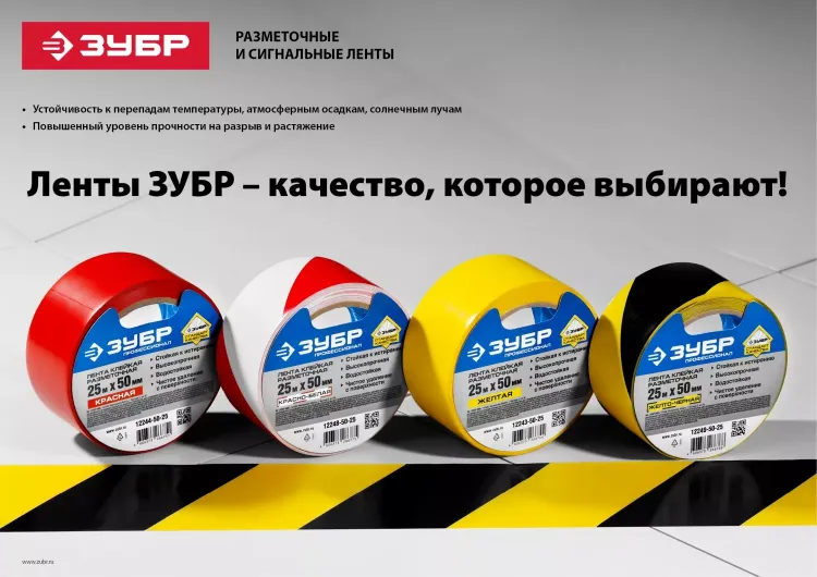 Разметочная клейкая лента ЗУБР "ЭКСПЕРТ", цвет желто-черный, 50мм х 50м 12249-50-50 купить в Екатеринбурге