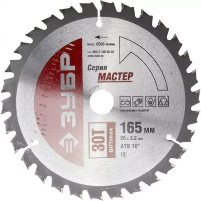 Диск пильный ЗУБР "МАСТЕР" "Оптимальный рез" по дереву, 165x20, 30T 36912-165-20-30