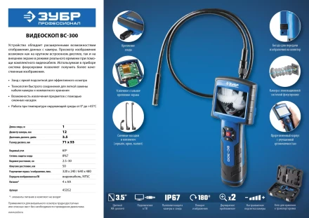 Видеоскоп ВC-300 серия ПРОФЕССИОНАЛ купить в Екатеринбурге