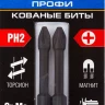 Биты ЗУБР "ПРОФИ" Phillips, тип хвостовика E 1/4", PH2, 50мм, 2шт, на карточке 26021-2-50-S2 купить в Екатеринбурге