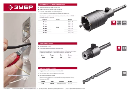 Коронка по бетону ЗУБР "МАСТЕР" с державкой SDS-Plus, 68 мм 29211-68 купить в Екатеринбурге