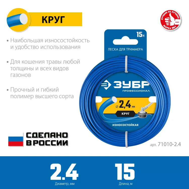 ЗУБР КРУГ, 2.4 мм, 15 м, леска для триммера, Профессионал (71010-2.4) купить в Екатеринбурге