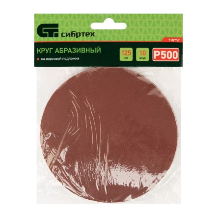 Круг абразивный на ворсовой подложке под &quot;липучку&quot;, P 500, 125 мм, 10 шт Сибртех 738757 купить в Екатеринбурге