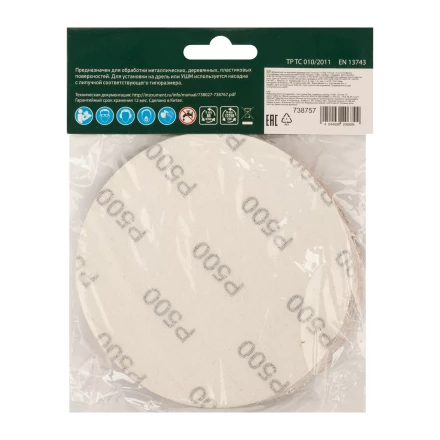 Круг абразивный на ворсовой подложке под &quot;липучку&quot;, P 500, 125 мм, 10 шт Сибртех 738757 купить в Екатеринбурге