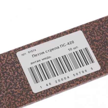 Петля-стрела ПС-420 антик медь Металлист Россия 91574 купить в Екатеринбурге