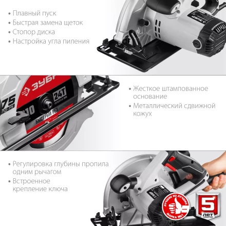 Пила циркулярная ПД-75 серия МАСТЕР купить в Екатеринбурге