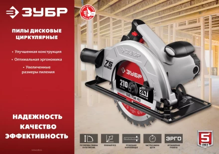 Пила циркулярная ПД-75 серия МАСТЕР купить в Екатеринбурге