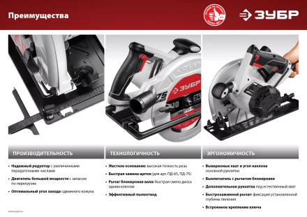 Пила циркулярная ПД-75 серия МАСТЕР купить в Екатеринбурге