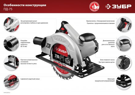 Пила циркулярная ПД-75 серия МАСТЕР купить в Екатеринбурге
