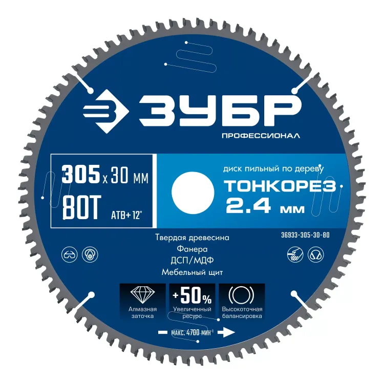 ЗУБР Тонкорез 305х30 x 2.4 мм, 80Т, диск пильный по дереву тонкий рез, Профессионал (36933-305-30-80) купить в Екатеринбурге