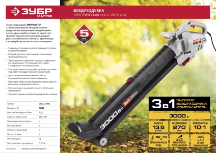 Пылесос садовый (воздуходувка) ЗПСЭ-3000 серия МАСТЕР купить в Екатеринбурге