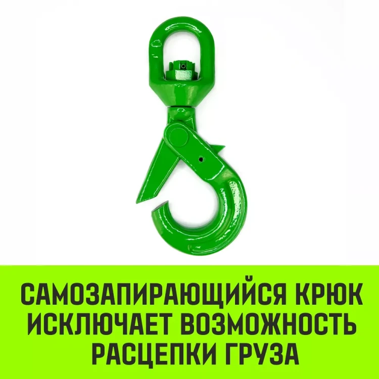 Крюк самозапирающийся поворотный HITCH 6-T8 кл 1.25 T (SZ071256) купить в Екатеринбурге