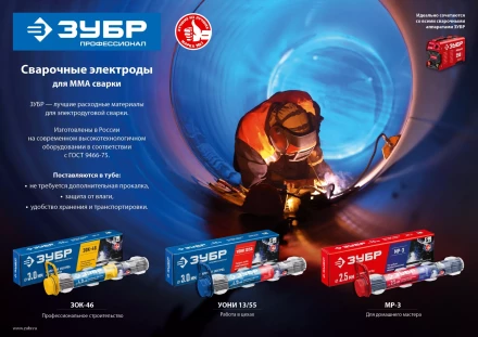 ЗУБР Д 2.5 х 350 мм, 5 кг в коробке, МР-3 рутиловый, электрод сварочный (40015-2.5) купить в Екатеринбурге