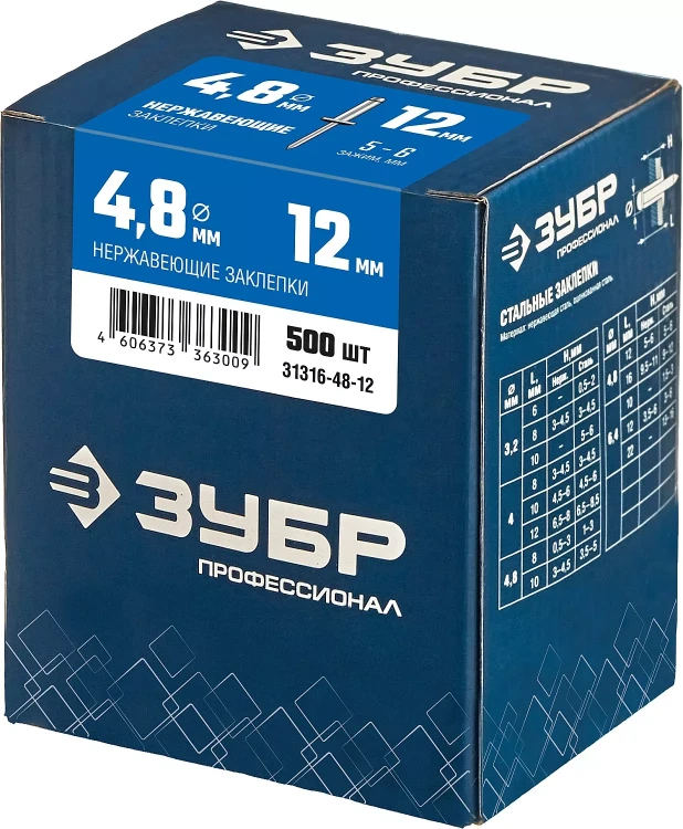 ЗУБР 4.8 x 12 мм, 500 шт, нержавеющие заклепки, Профессионал (31316-48-12) купить в Екатеринбурге