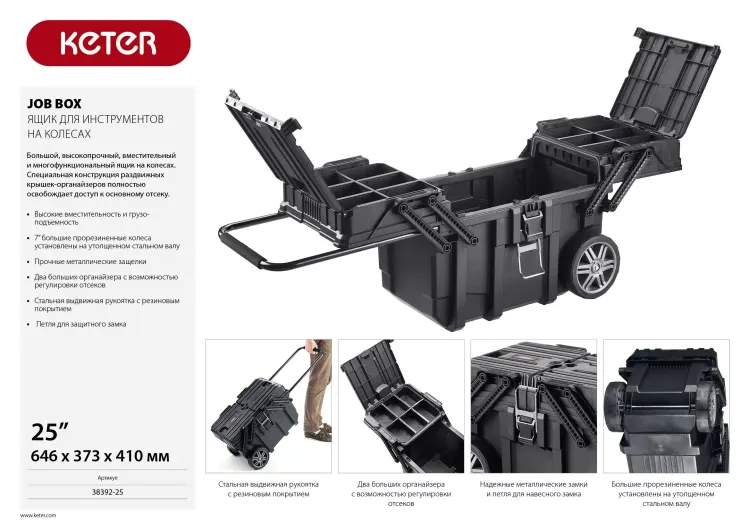 Ящик для инструментов на колесах "JOB BOX", 22", KETER 38392-25 купить в Екатеринбурге