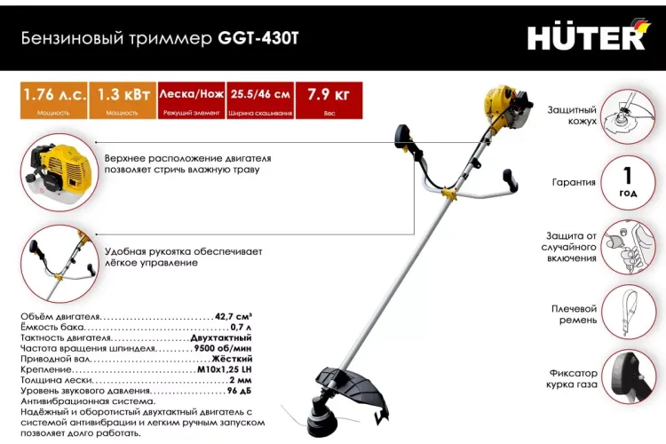Триммер бензиновый Huter GGT-430T 70/2/32 купить в Екатеринбурге
