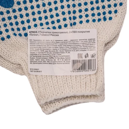 Перчатки трикотажные, с 2хПВХ точкой, 7 класс// Россия 67824 купить в Екатеринбурге