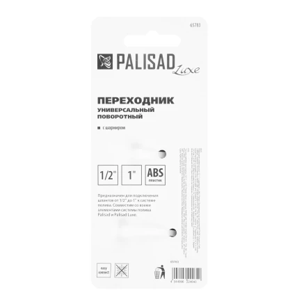 Переходник универсальный Palisad Luxe 65783, с шарниром, 1/2-1&#039;&#039; купить в Екатеринбурге