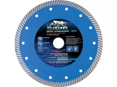 Диск алмазный турбо 125 х 22,2 мм сухое резание БАРС 73071 купить в Екатеринбурге