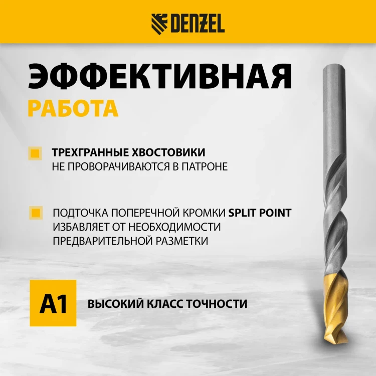 Набор сверл по металлу Denzel 723001, 1-10 мм, Р6М5-TiN, Golden Tip, 10 шт купить в Екатеринбурге