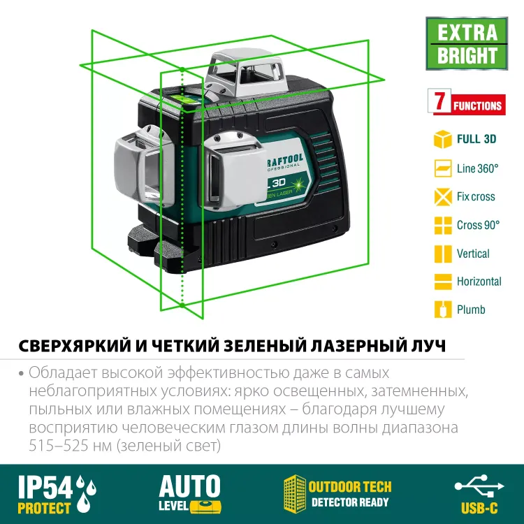 Нивелир лазерный  LLG3D зеленый 34641 купить в Екатеринбурге