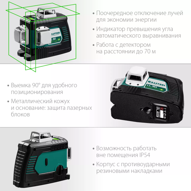 Нивелир лазерный  LLG3D зеленый 34641 купить в Екатеринбурге