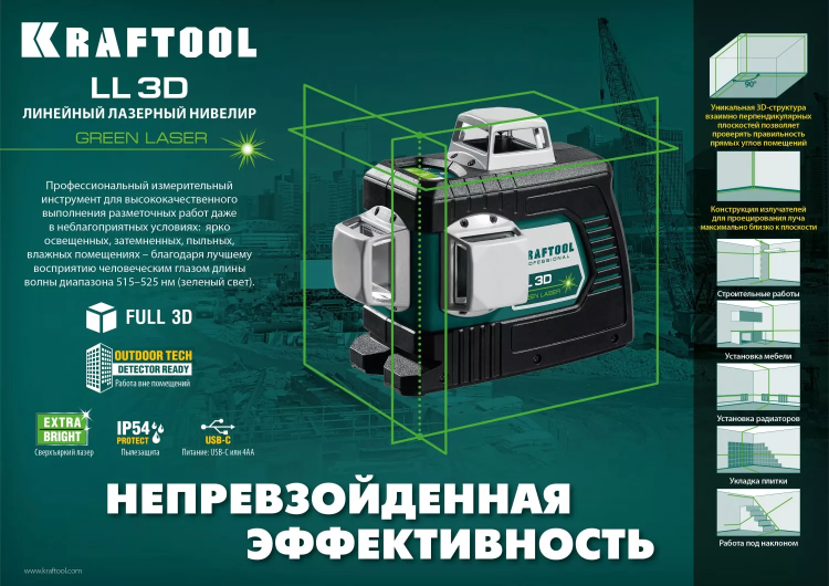 Нивелир лазерный  LLG3D зеленый 34641 купить в Екатеринбурге