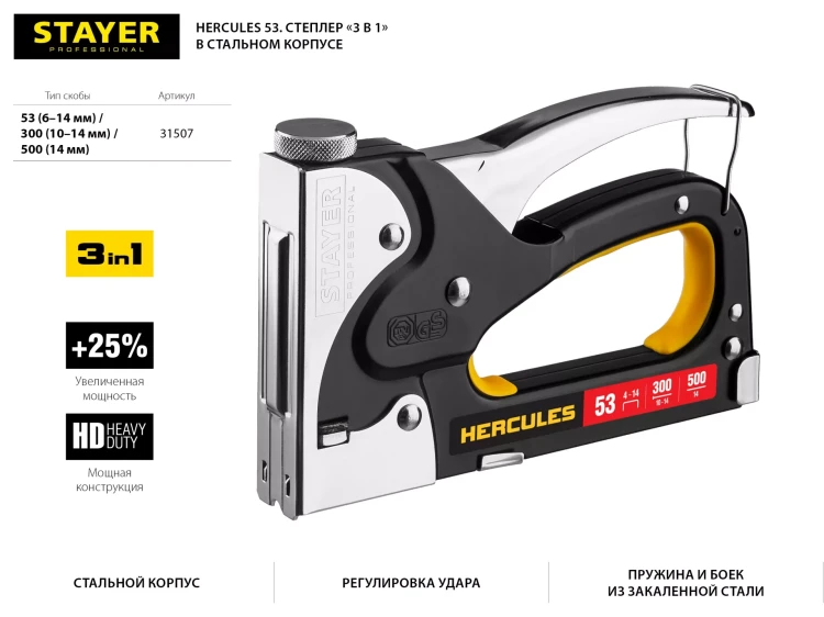 Степлер для скоб "BlackPro 53" 3-в-1: тип 53 (4-14 мм) / 300 (10-14 мм) / 500 (14 мм), STAYER Professional 31507 купить в Екатеринбурге