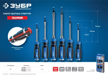 Набор ударных отверток УДАРНИК серия ПРОФЕССИОНАЛ купить в Екатеринбурге