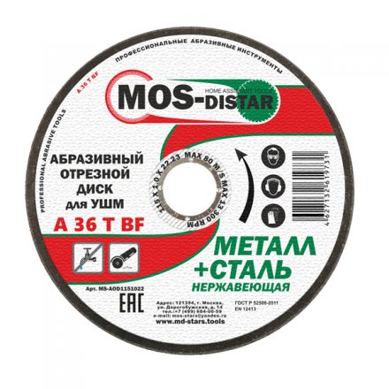 Абразивный отрезной диск по металлу 115*1.0*22 (уп.25шт) купить в Екатеринбурге