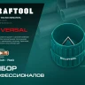 Зенковки-фаскосниматели KRAFTOOL для зачистки и снятия фаски 23795 купить в Екатеринбурге