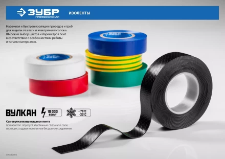 Изолента ВУЛКАН самовулканизирующаяся 19мм х 5м серия ПРОФЕССИОНАЛ купить в Екатеринбурге