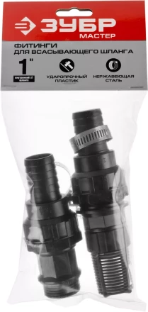 Наборы арматуры для всасывающих шлангов серия МАСТЕР купить в Екатеринбурге