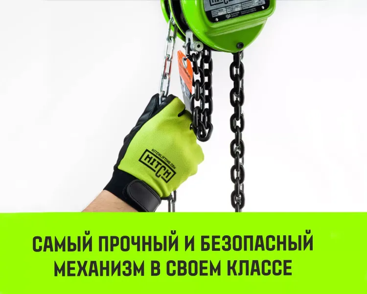 Таль ручная цепная HITCH CH100, 3 т, 6 м купить в Екатеринбурге