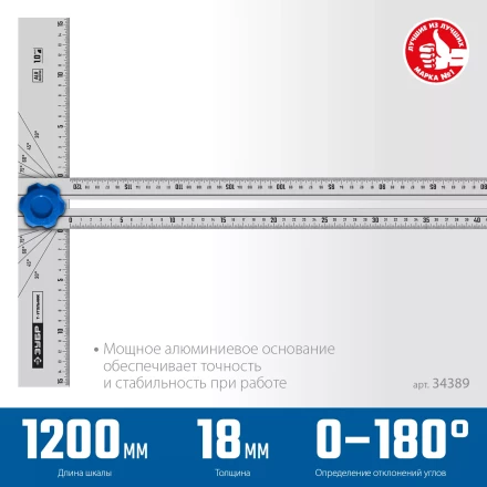 ЗУБР Т-угольник алюминиевый с подвижной направляющей, Профессионал (34389) купить в Екатеринбурге