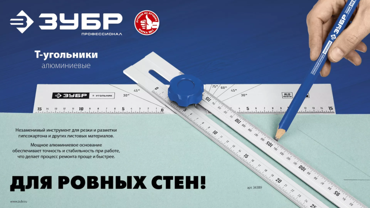 ЗУБР Т-угольник алюминиевый с подвижной направляющей, Профессионал (34389) купить в Екатеринбурге