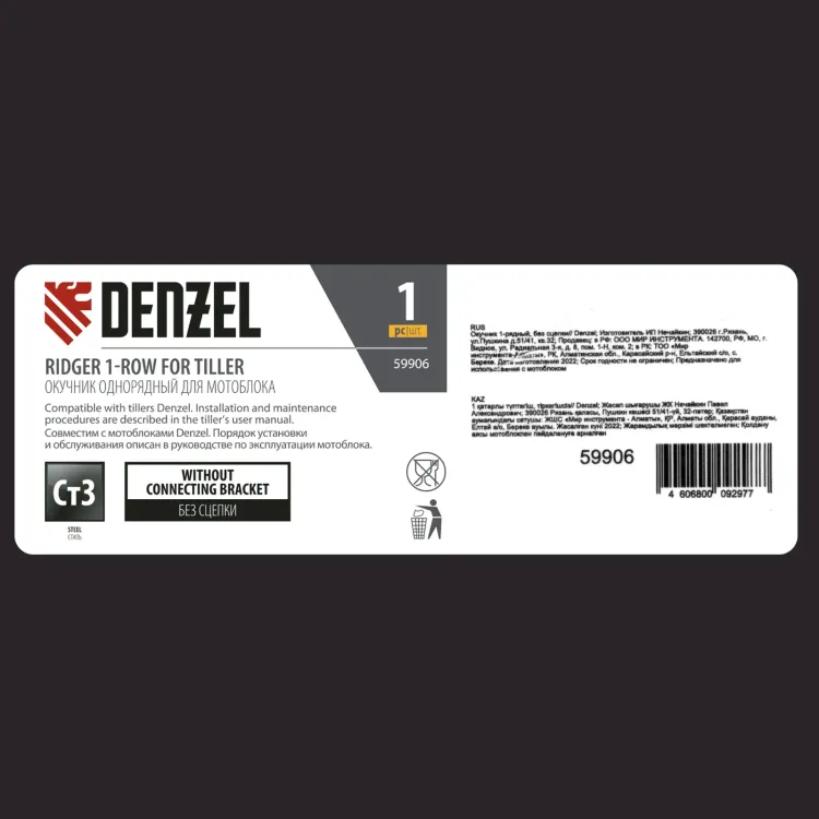 Окучник 1-рядный без сцепки Denzel 59906 купить в Екатеринбурге