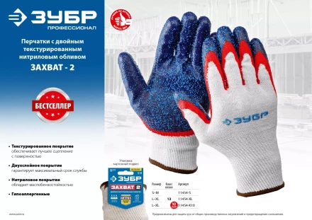 ЗУБР ЗАХВАТ-2 L-XL, х/б перчатки с двойным текстурированным нитриловым обливом, повышенная износостойкость, 13 класс, 10пар, Профессионал (11454-K10) купить в Екатеринбурге