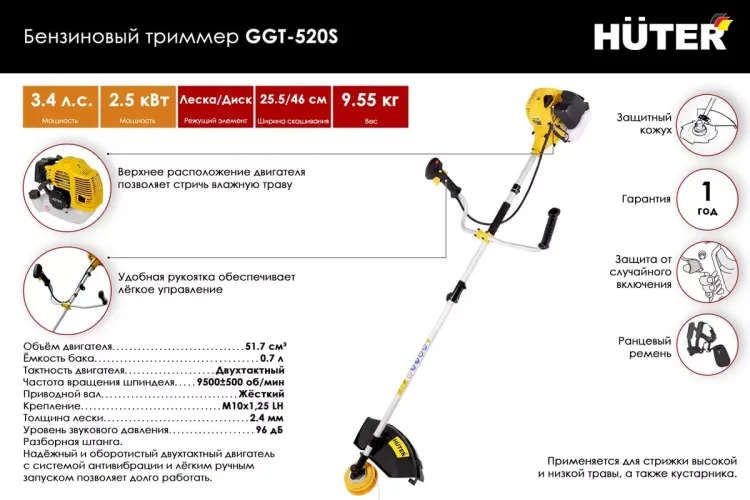 Триммер бензиновый Huter GGT-520S 70/2/33 купить в Екатеринбурге