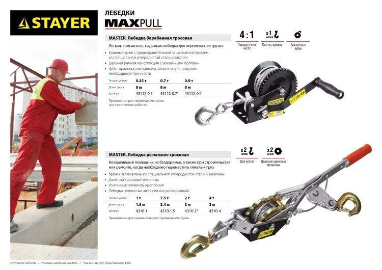 Лебедка ручная барабанная STAYER "MASTER", тяговая, тросовая, 0,7т, 8м 43112-0.7 купить в Екатеринбурге