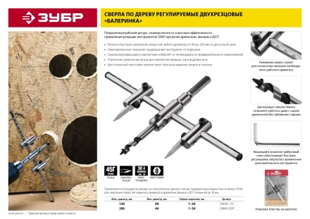 Сверло ЗУБР &quot;МАСТЕР&quot; регулируемое по дереву, двухрезцовое &quot;Балеринка&quot;, d=40-200мм, 1-30мм, в блистере 29440-200 купить в Екатеринбурге