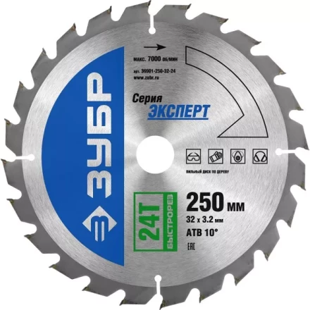 Диск пильный ЗУБР &quot;ЭКСПЕРТ&quot; &quot;Быстрый рез&quot; по дереву, 250х32мм, 24Т 36901-250-32-24 купить в Екатеринбурге