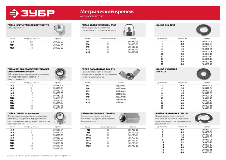 Шайба ЗУБР "МАСТЕР"кузовная, DIN 9021, оцинкованная, 16мм, 5кг 303820-16 купить в Екатеринбурге