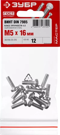 Винт DIN 7985 M5x16мм, 12шт, кл. пр. 4.8, оцинкованный, ЗУБР 303156-05-016 купить в Екатеринбурге
